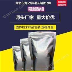 硬脂酸铝 637-12-7 热稳定剂 润滑剂 防水剂