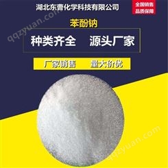 钠 139-02-6 防腐剂 有机合成