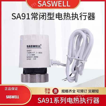 SASWELL森威尔家用常闭型电热执行器分水器分室温控电磁阀门AC220V
