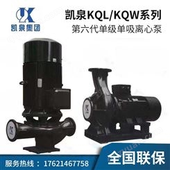 上海凯泉泵立式管道泵立式离心泵100KQL清水泵第六代单级离心泵