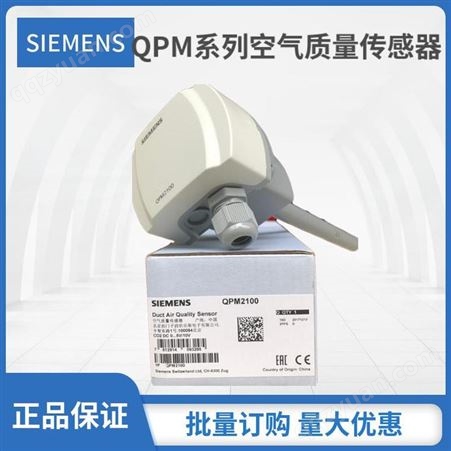 西门子QPM2100 2102 2160 2162风管空气质量温湿度传感器CO2批发