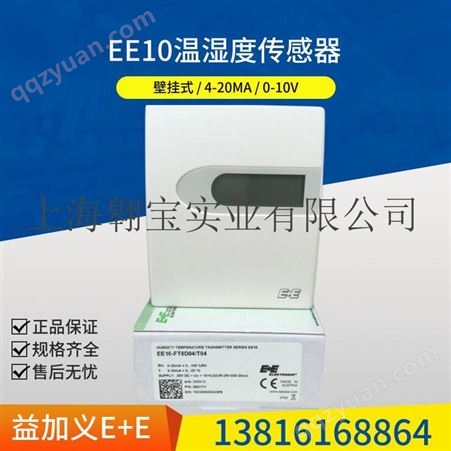 E+E益加义EE10-M1A3D1室内温湿度传感变送器 EE10-M1A 6D1壁挂墙装