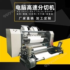浙江万鑫机械 纸张分切机 皮革分切机