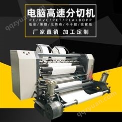 万鑫机械 大型卷材分切机 自动分切机