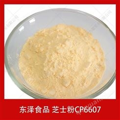 供应东泽食品芝士粉CP660725kg饼干雪糕干酪粉起司粉调味剂预拌粉