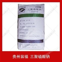 三聚磷酸钠翁福25kg保水剂酸度调节剂稳定剂预拌粉批发