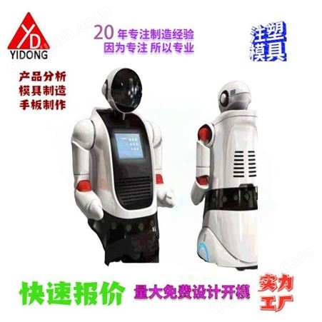 上海一东注塑机器人外壳模具制造电子机箱外壳开模机器人外壳设计各种外壳仪表壳开模订制厂家