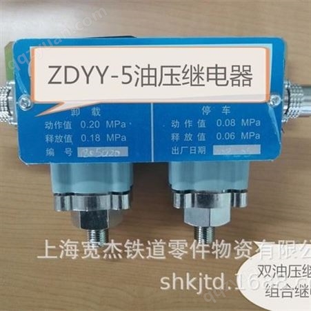 EGZ油压继电器ZDYY-1ZDYY-2ZDYY-4ZDYY-5ZDYJ-1。