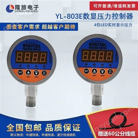YL-803E数显压力控制器