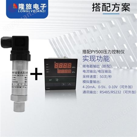 PTL403应变式压力传感器管道压力传感器气压传感器液压油压传感器