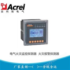 安科瑞ARCM200L-J8T8 剩余电流探测器 电气火灾监控模块价格|报价