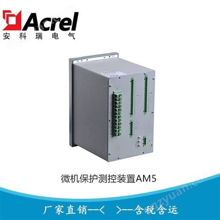 安科瑞进线 馈线线路保护测控装置 微机保护装置AM5SE-F
