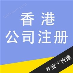 香港公司注册处 深圳办理香港公司做账报税