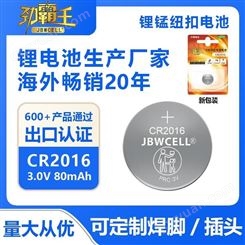 劲霸王CR2016卡装 厂家批发高品质高容量CR2016卡装纽扣电池