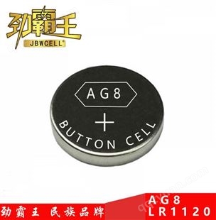 劲霸王AG8电池 劲霸王工厂低价供应高品质AG8 /LR1120扣式电池