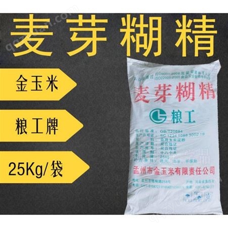 麦芽糊精金玉米25kg/袋食品级增稠剂水溶性糊精量大优惠