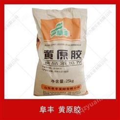 黄原胶阜丰25kg食品级增稠剂稳定剂现货量大从优汉生胶