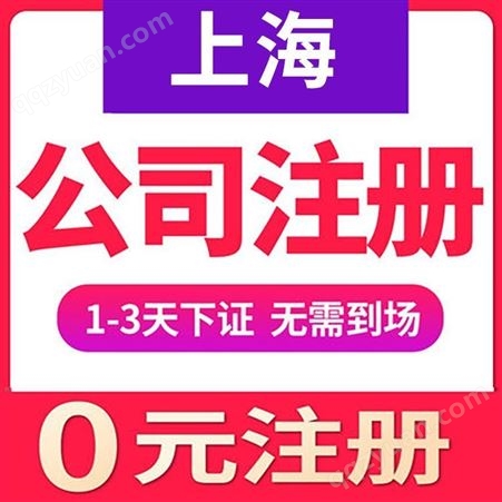 上海中春公司注册劳务公司注册代理记账流程及费用标准