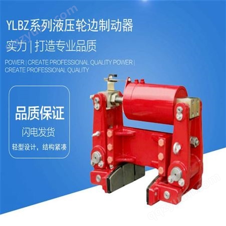 刹车制动器YLBZ40-180电力液压轮边制动器加工厂