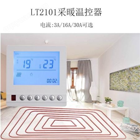 莱胜斯LifesenseLT2101HA采暖智能液晶温控器