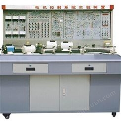 电机控制系统实验装置 电机性能实验台 电气运行实训室设备