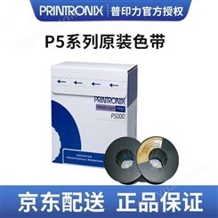 Printronix普印力原装 P5系列 机架式高速行式打印机 原装色带盒 P5210 专用色带架