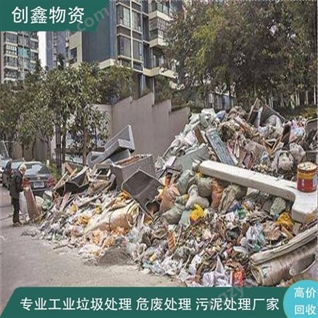 广州工业混合垃圾处理 创鑫混合固废处理