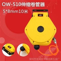 原装中国台湾欧维尔OW-510气鼓 自动伸缩PU气管卷轮座吊轮10米5*8mm
