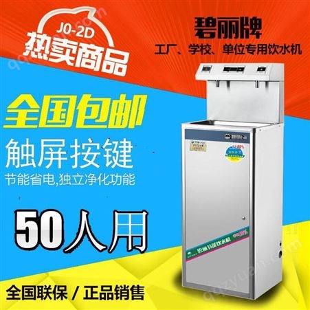 上海开水器JO2Q商用不锈钢电热开水桶JO2E工厂饮水机教学楼用直饮机医院用温热饮水机