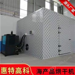 30P大型海产品烘干机 海鱼海虾干燥箱