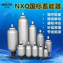 NXQ系列蓄能器 储能罐充氮气工具液压系统储能器 碳钢囊式蓄能器