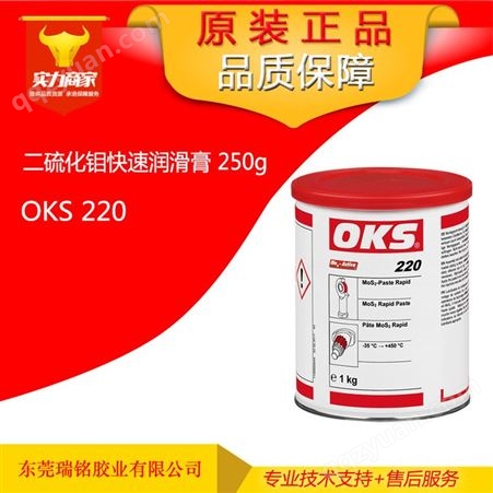 220供应德国OKS润滑脂，OKS220二硫化钼润滑脂