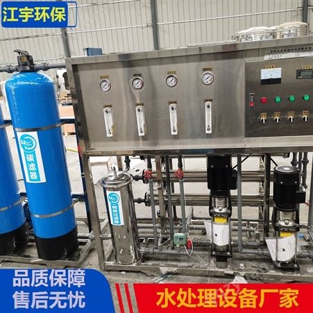 江宇环保纯化水设备机械大型50吨每小时纯水设备销售
