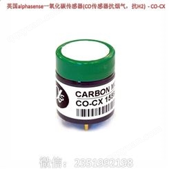 英国alphasense一氧化碳传感器(CO传感器抗烟气，抗H2) - CO-CX CO-CX,一氧化碳传感器,CO