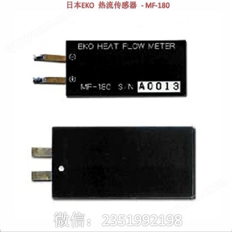 日本EKO 热流传感器 - HF-30S 热流传感器 有三种热传导模式：热传导，热辐射和热 流。如果热流传感器安置在