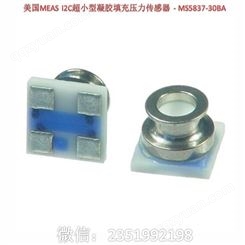 美国MEAS I2C超小型凝胶填充压力传感器 - MS5837-30BA 压力传感器,I2C压力传感器 I2C超小型