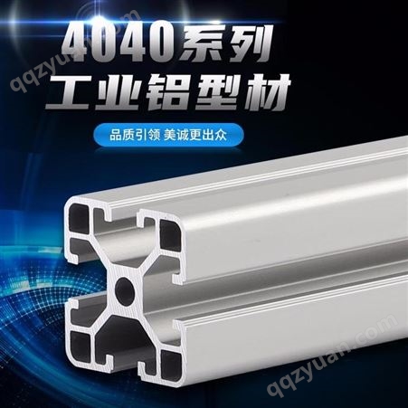 美诚铝业4040工业铝型材生产定制-长度6米+支持定尺切割+现货
