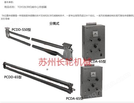 TOYO东洋机械-PCDA-65型-中心传感器