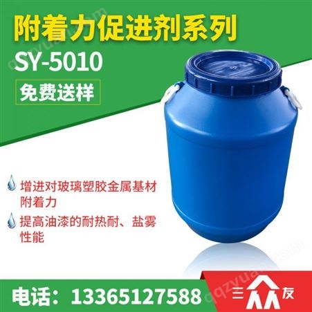 供应三友SY-5010_防粘增滑剂_高分子材料胶浆防粘剂_涂层防粘剂