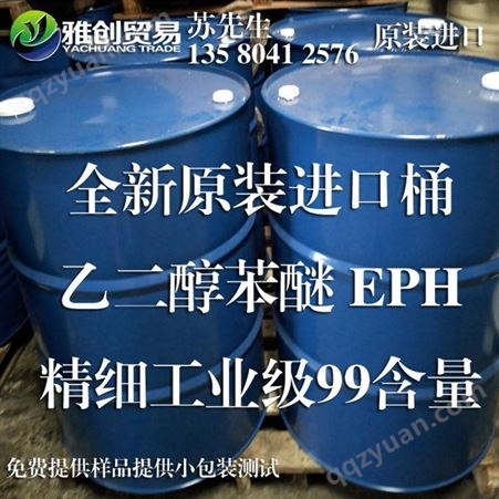 环保型成膜助剂 PPH(B) 用于皮边油 纸张光油 工业漆 丙二醇苯醚 上海石化
