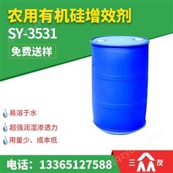 销售SY3531农用有机硅表面活性剂 农用有机硅助剂