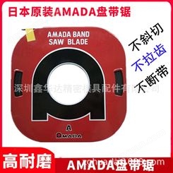 日本进口AMADA盘带锯条带锯条盘锯片小盘带锯机用电锯条耐磨
