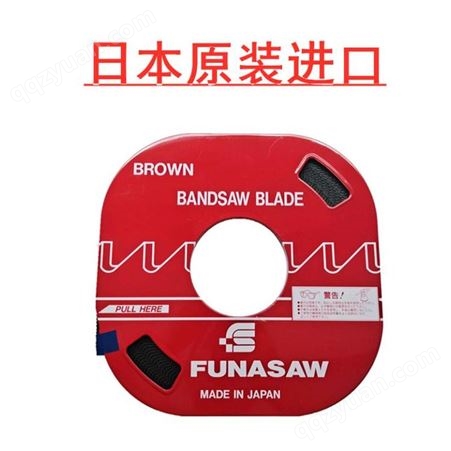 FUNASAW富纳肖日本进口盘带锯带锯条红色单双金属小盘5MM6MM8MM