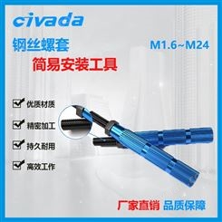 螺纹护套简易安装工具钢丝螺套扳手 公制细牙牙套工具板手M2-M20--CIVADA