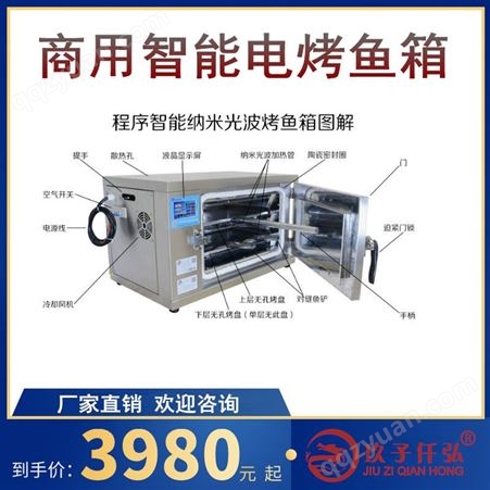 商用智能电烤鱼箱无烟电烤鱼炉商用不锈钢万州烤鱼机烤鱼电烤箱烤羊排