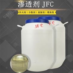 诚祥耐高温渗透剂 JFC-M 皮革脱脂剂 洗涤剂
