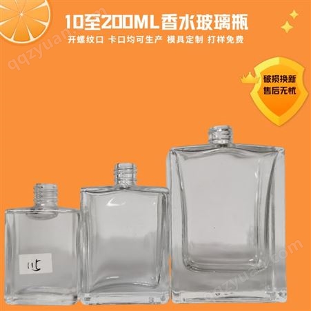 芳香四溢香水玻璃瓶 日化美容灌装瓶 多种规格形状定制瓶