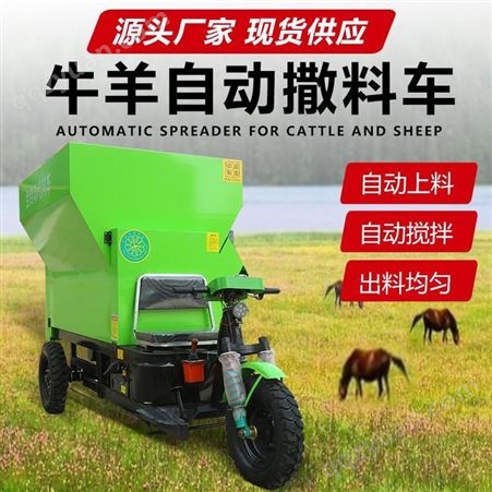 致臻畜牧养殖场专用牛羊喂料车电动牛羊撒料车移动式上料机
