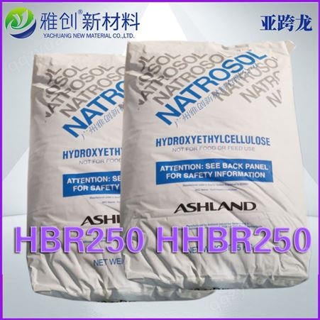 亚士兰Natrosol 250HHBR 纤维素 十万粘增稠剂