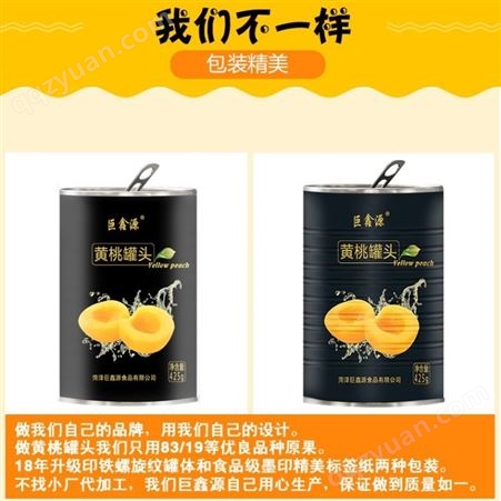零售 黄桃罐头 休闲食品 巨鑫源 国内外出售 代发货 包邮